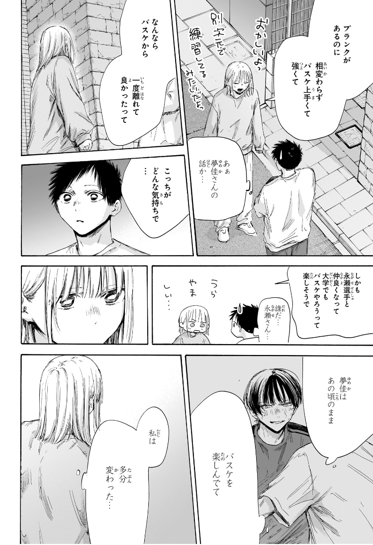 Ao no Hako - Chapter 176 - Page 14